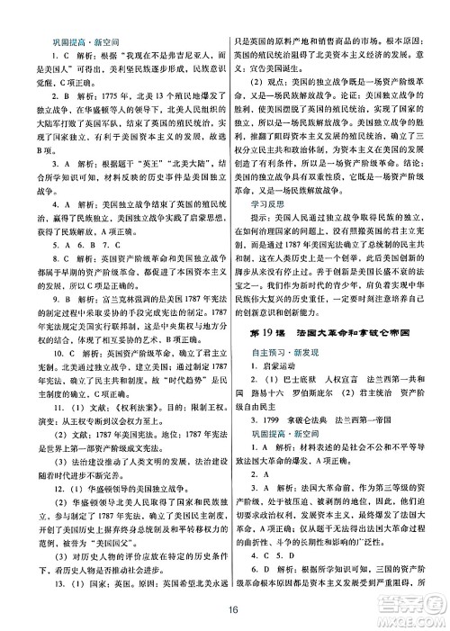 广东教育出版社2024年秋南方新课堂金牌学案九年级历史上册人教版答案 广东教育出版社2024年秋南方新课堂金牌学案九年级历史上册人教版答案