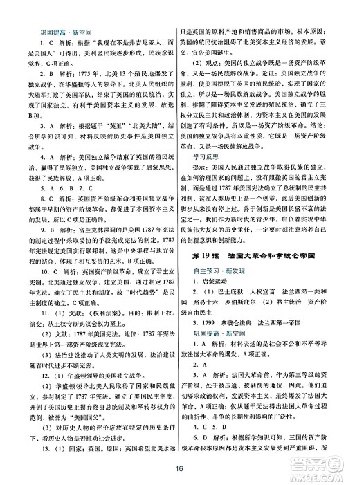 广东教育出版社2024年秋南方新课堂金牌学案九年级历史上册人教版答案