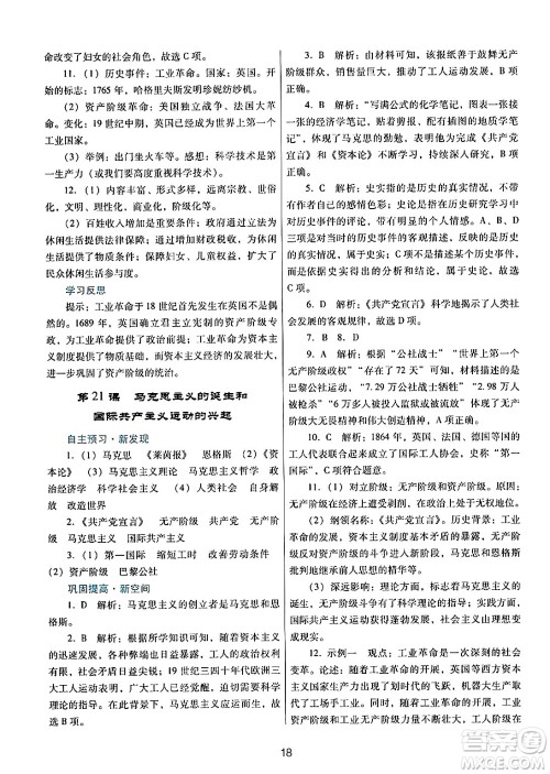 广东教育出版社2024年秋南方新课堂金牌学案九年级历史上册人教版答案 广东教育出版社2024年秋南方新课堂金牌学案九年级历史上册人教版答案