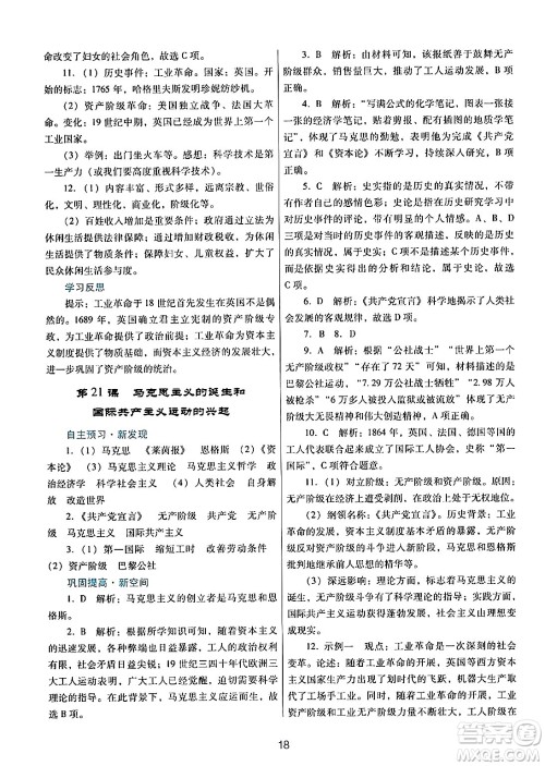 广东教育出版社2024年秋南方新课堂金牌学案九年级历史上册人教版答案