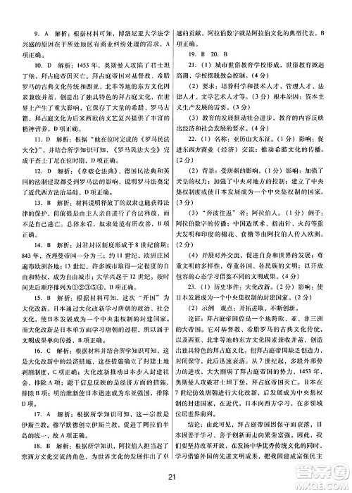 广东教育出版社2024年秋南方新课堂金牌学案九年级历史上册人教版答案