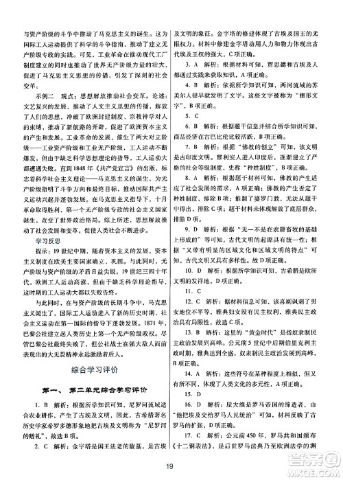 广东教育出版社2024年秋南方新课堂金牌学案九年级历史上册人教版答案 广东教育出版社2024年秋南方新课堂金牌学案九年级历史上册人教版答案