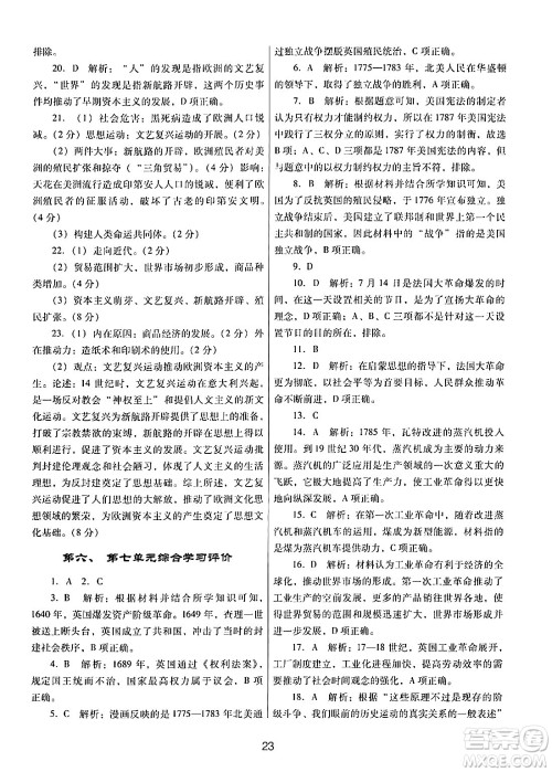 广东教育出版社2024年秋南方新课堂金牌学案九年级历史上册人教版答案