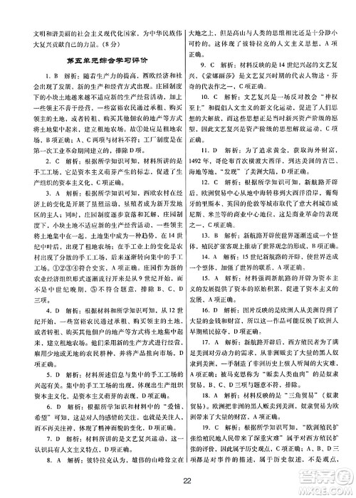 广东教育出版社2024年秋南方新课堂金牌学案九年级历史上册人教版答案