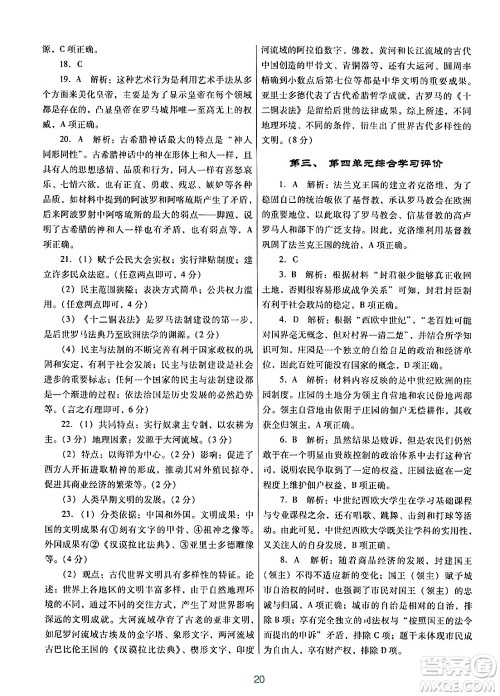 广东教育出版社2024年秋南方新课堂金牌学案九年级历史上册人教版答案