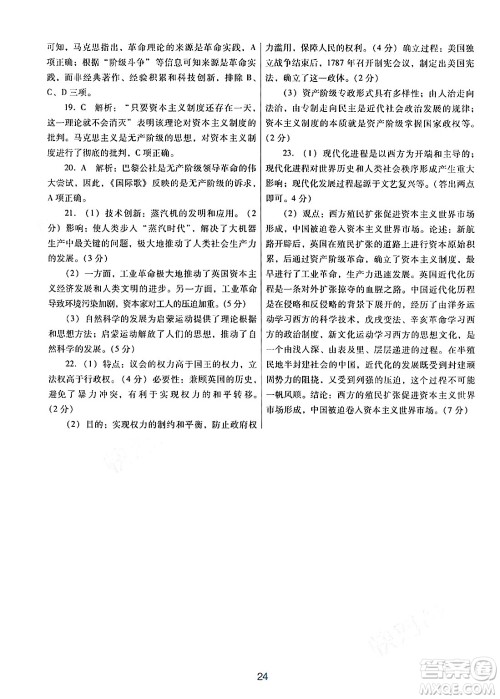 广东教育出版社2024年秋南方新课堂金牌学案九年级历史上册人教版答案 广东教育出版社2024年秋南方新课堂金牌学案九年级历史上册人教版答案
