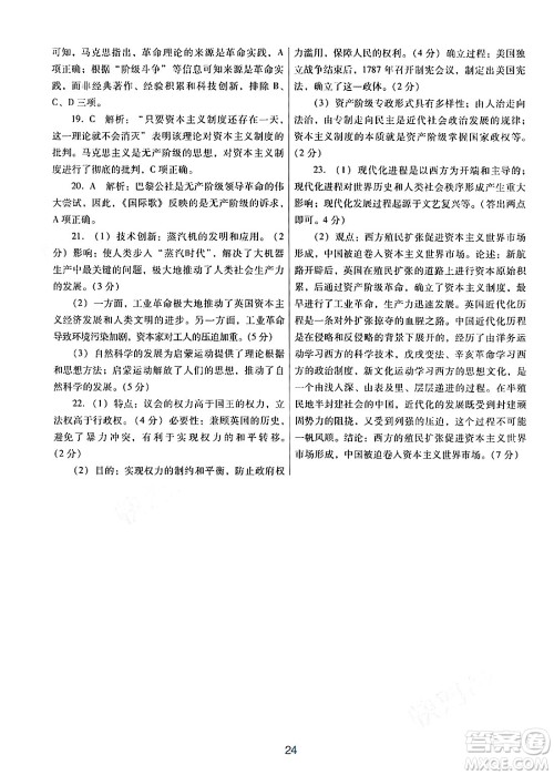 广东教育出版社2024年秋南方新课堂金牌学案九年级历史上册人教版答案