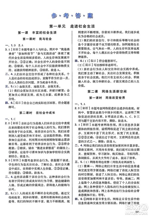 天津教育出版社2024年秋学习质量监测八年级道德与法治上册人教版答案