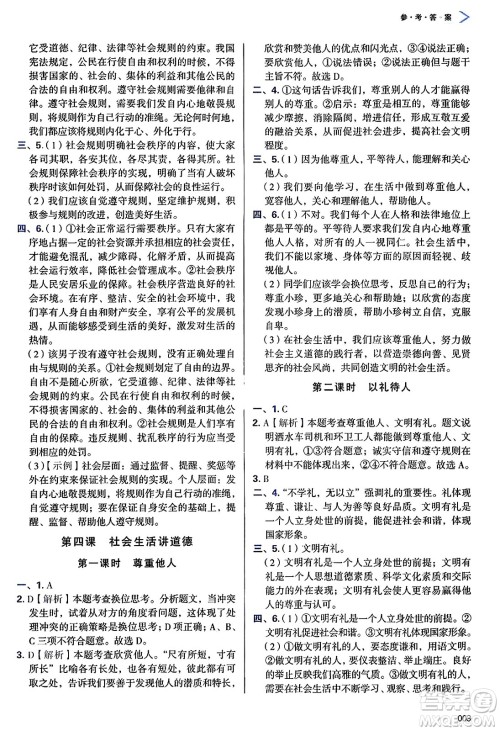 天津教育出版社2024年秋学习质量监测八年级道德与法治上册人教版答案 天津教育出版社2024年秋学习质量监测八年级道德与法治上册人教版答案