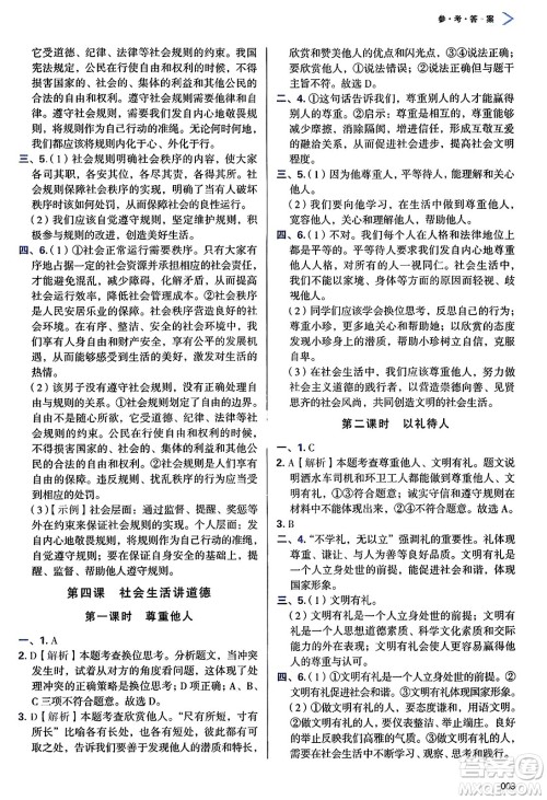 天津教育出版社2024年秋学习质量监测八年级道德与法治上册人教版答案