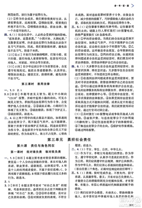 天津教育出版社2024年秋学习质量监测八年级道德与法治上册人教版答案