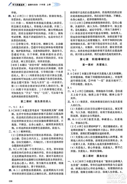 天津教育出版社2024年秋学习质量监测八年级道德与法治上册人教版答案