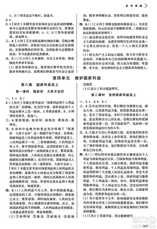 天津教育出版社2024年秋学习质量监测八年级道德与法治上册人教版答案