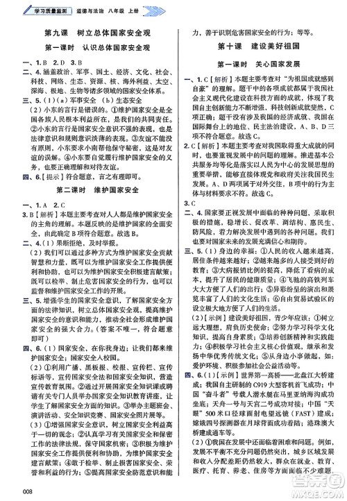 天津教育出版社2024年秋学习质量监测八年级道德与法治上册人教版答案 天津教育出版社2024年秋学习质量监测八年级道德与法治上册人教版答案