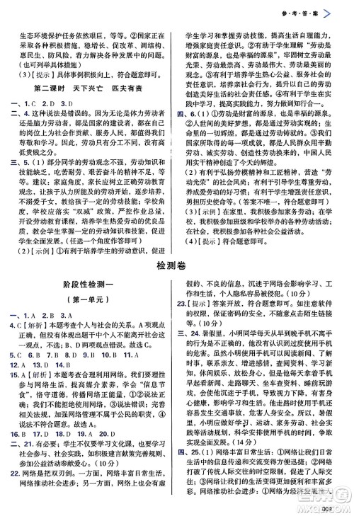 天津教育出版社2024年秋学习质量监测八年级道德与法治上册人教版答案 天津教育出版社2024年秋学习质量监测八年级道德与法治上册人教版答案