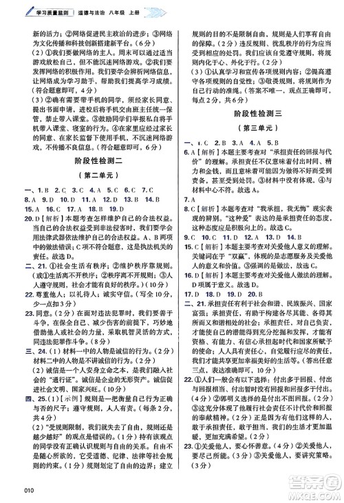 天津教育出版社2024年秋学习质量监测八年级道德与法治上册人教版答案 天津教育出版社2024年秋学习质量监测八年级道德与法治上册人教版答案