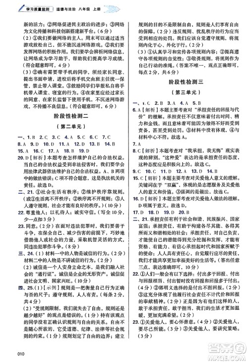 天津教育出版社2024年秋学习质量监测八年级道德与法治上册人教版答案