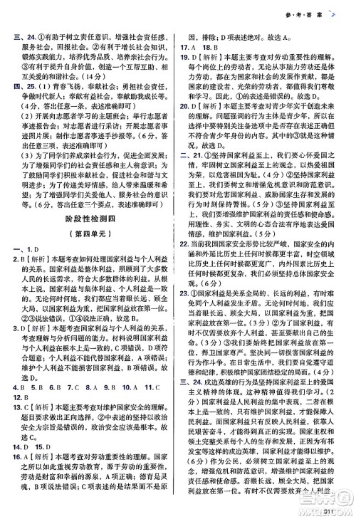 天津教育出版社2024年秋学习质量监测八年级道德与法治上册人教版答案