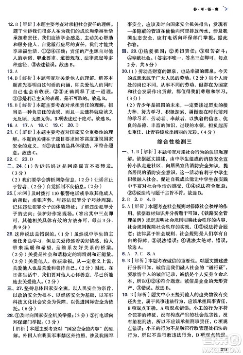 天津教育出版社2024年秋学习质量监测八年级道德与法治上册人教版答案 天津教育出版社2024年秋学习质量监测八年级道德与法治上册人教版答案