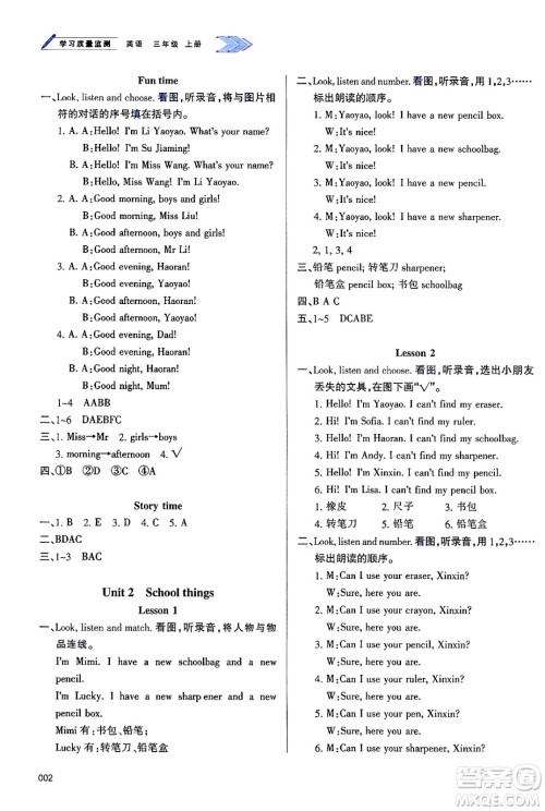 天津教育出版社2024年秋学习质量监测三年级英语上册人教版答案