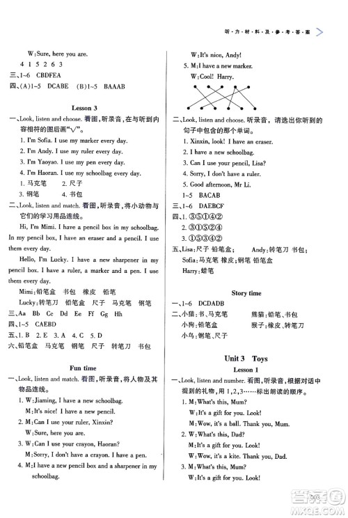 天津教育出版社2024年秋学习质量监测三年级英语上册人教版答案