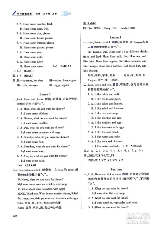 天津教育出版社2024年秋学习质量监测三年级英语上册人教版答案