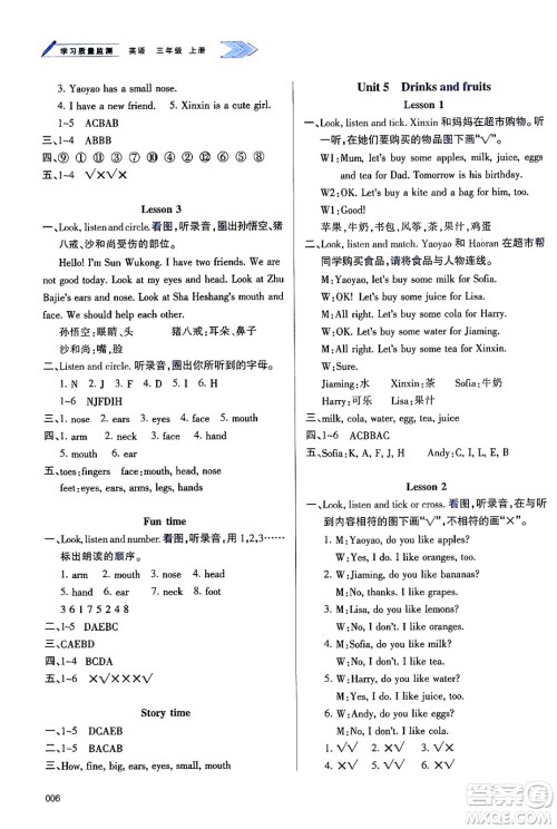 天津教育出版社2024年秋学习质量监测三年级英语上册人教版答案