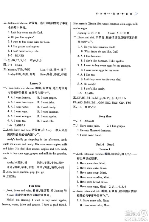 天津教育出版社2024年秋学习质量监测三年级英语上册人教版答案 天津教育出版社2024年秋学习质量监测三年级英语上册人教版答案