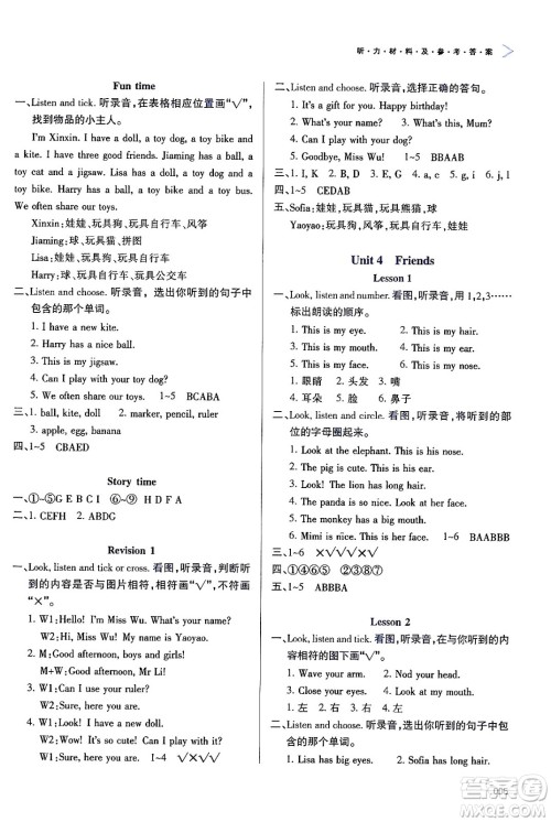 天津教育出版社2024年秋学习质量监测三年级英语上册人教版答案