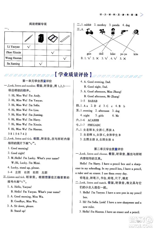 天津教育出版社2024年秋学习质量监测三年级英语上册人教版答案