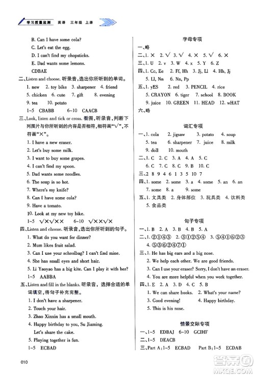 天津教育出版社2024年秋学习质量监测三年级英语上册人教版答案