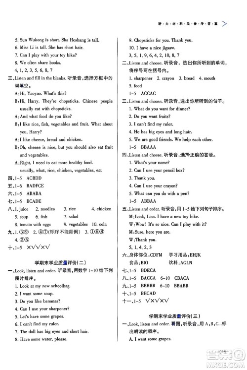 天津教育出版社2024年秋学习质量监测三年级英语上册人教版答案