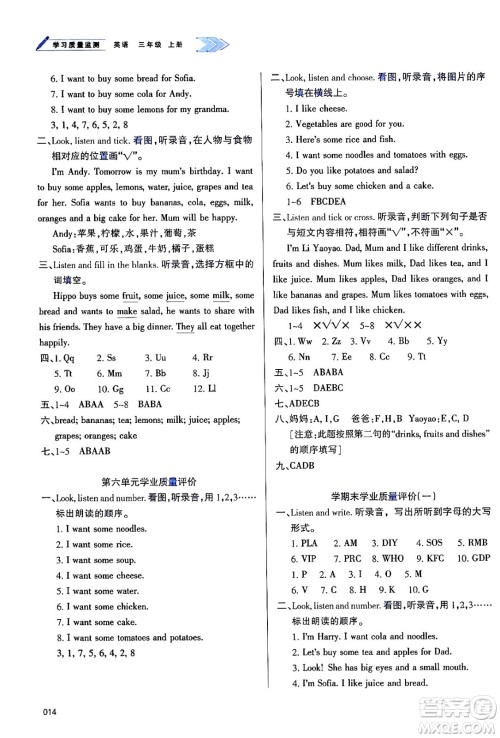 天津教育出版社2024年秋学习质量监测三年级英语上册人教版答案