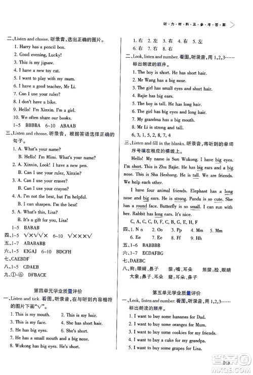 天津教育出版社2024年秋学习质量监测三年级英语上册人教版答案 天津教育出版社2024年秋学习质量监测三年级英语上册人教版答案