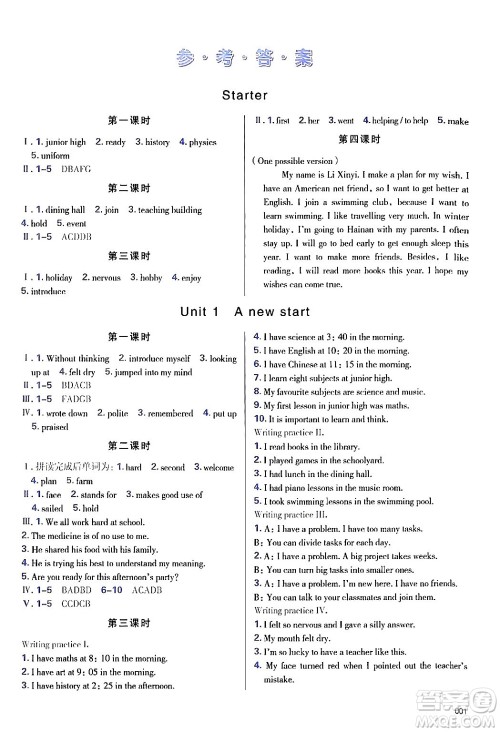 天津教育出版社2024年秋学习质量监测七年级英语上册外研版答案