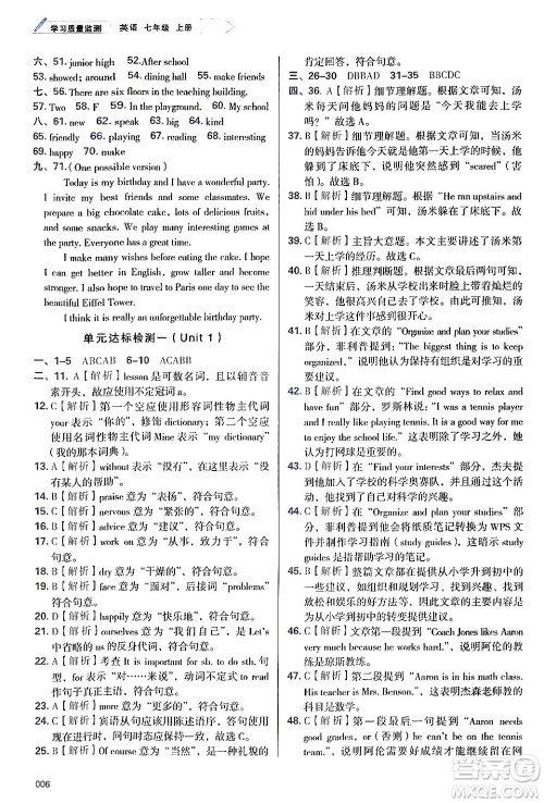 天津教育出版社2024年秋学习质量监测七年级英语上册外研版答案