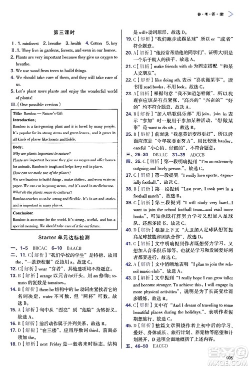 天津教育出版社2024年秋学习质量监测七年级英语上册外研版答案