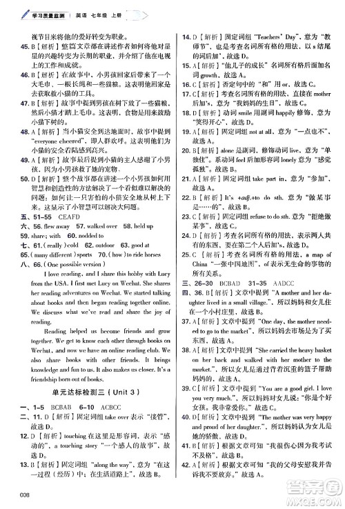 天津教育出版社2024年秋学习质量监测七年级英语上册外研版答案