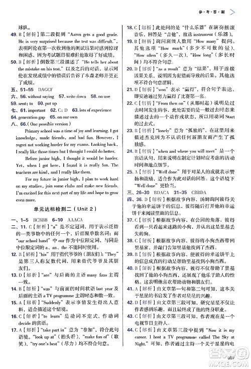 天津教育出版社2024年秋学习质量监测七年级英语上册外研版答案