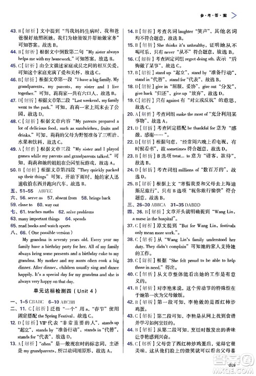 天津教育出版社2024年秋学习质量监测七年级英语上册外研版答案