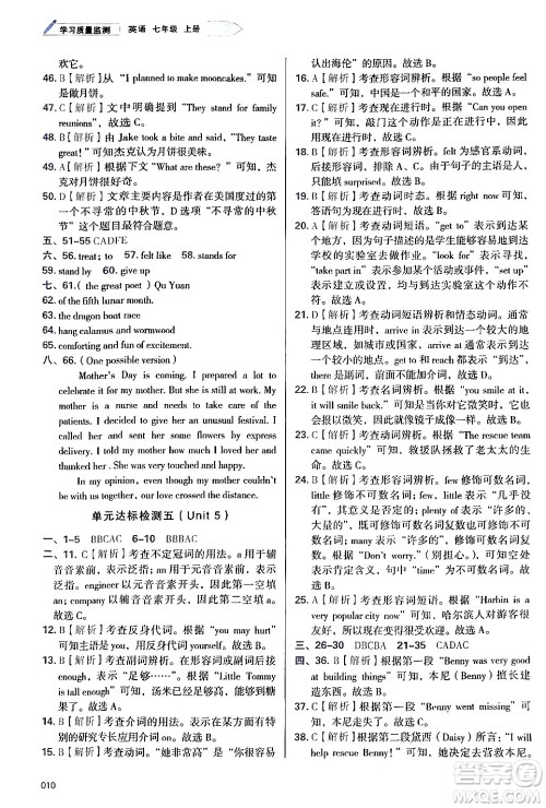 天津教育出版社2024年秋学习质量监测七年级英语上册外研版答案