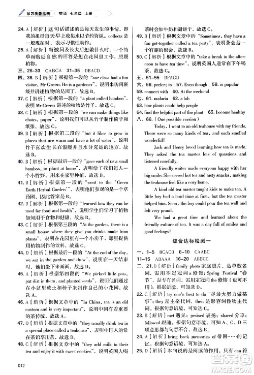 天津教育出版社2024年秋学习质量监测七年级英语上册外研版答案