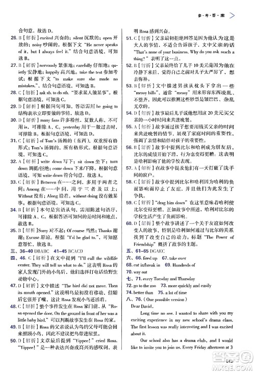 天津教育出版社2024年秋学习质量监测七年级英语上册外研版答案