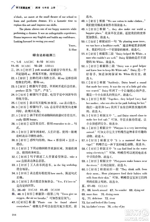 天津教育出版社2024年秋学习质量监测七年级英语上册外研版答案