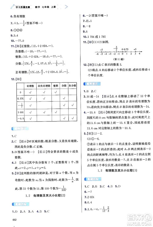 天津教育出版社2024年秋学习质量监测七年级数学上册人教版答案