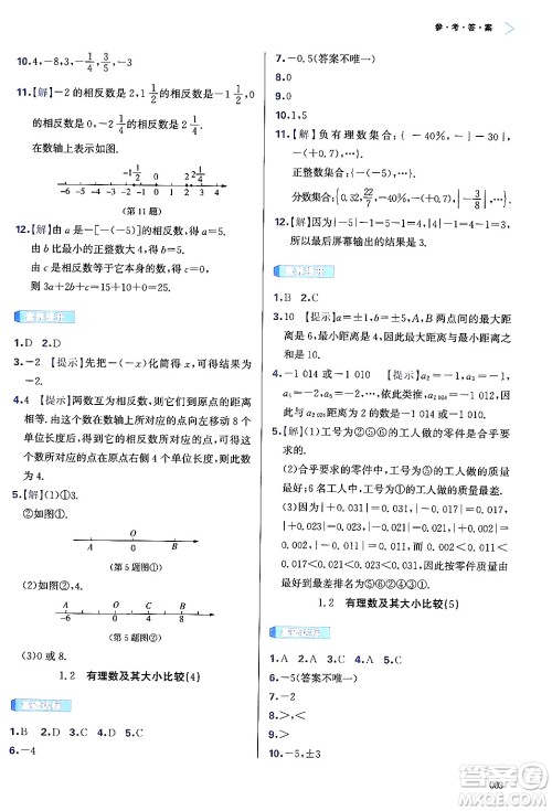 天津教育出版社2024年秋学习质量监测七年级数学上册人教版答案