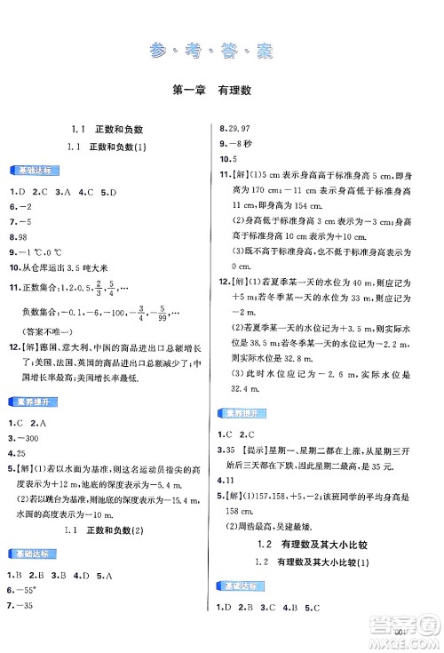 天津教育出版社2024年秋学习质量监测七年级数学上册人教版答案