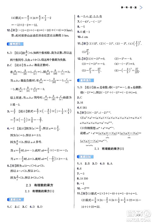 天津教育出版社2024年秋学习质量监测七年级数学上册人教版答案