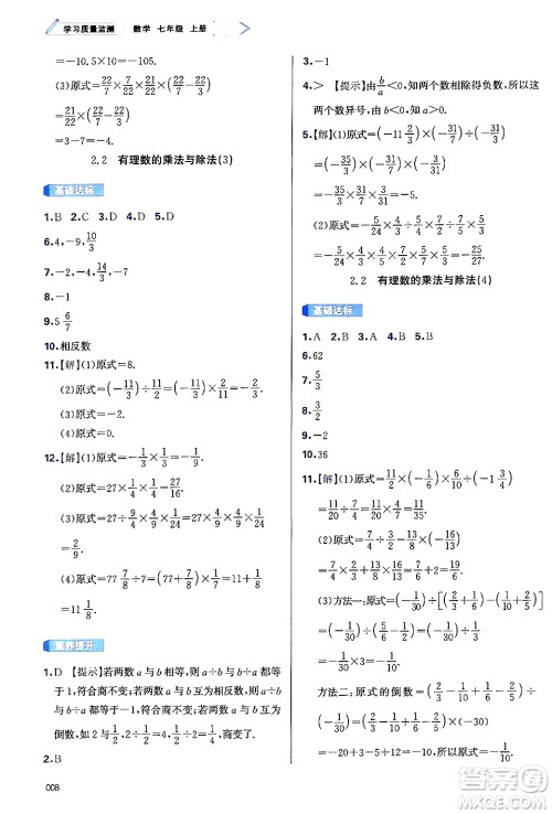 天津教育出版社2024年秋学习质量监测七年级数学上册人教版答案