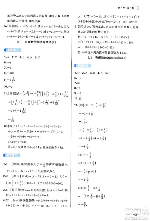 天津教育出版社2024年秋学习质量监测七年级数学上册人教版答案